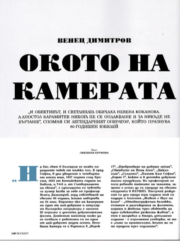 Венец Димитров