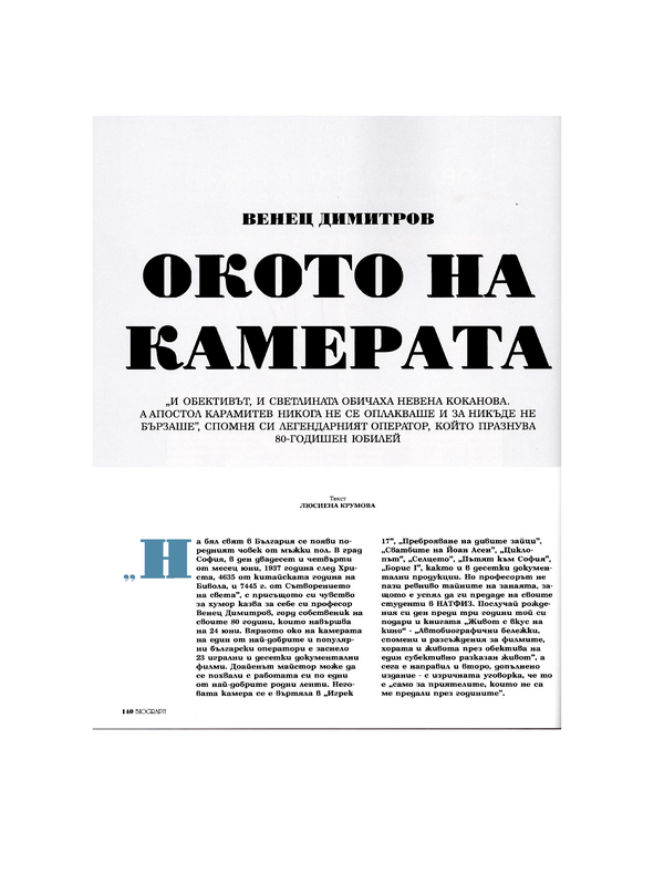Венец Димитров