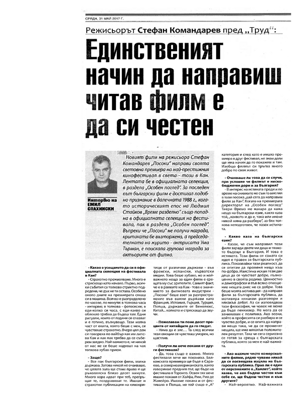 Режисьорът Стефан Командарев пред 