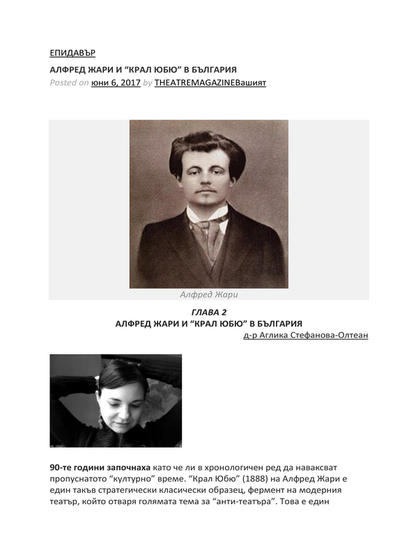 Алфред Жари и 