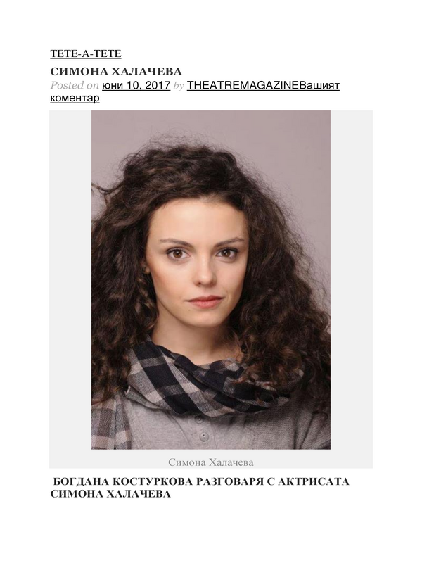 Симона Халачева
