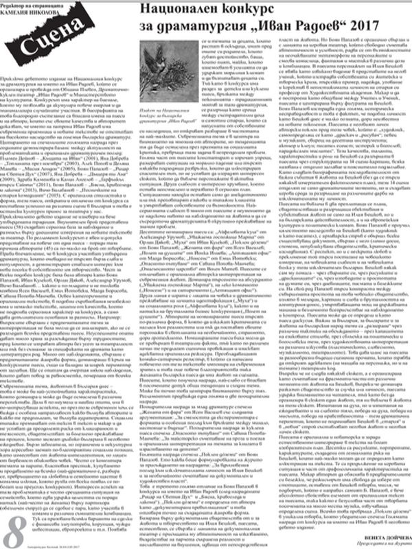 Национален конкурс за  драматургия "Иван Радоев" 2017