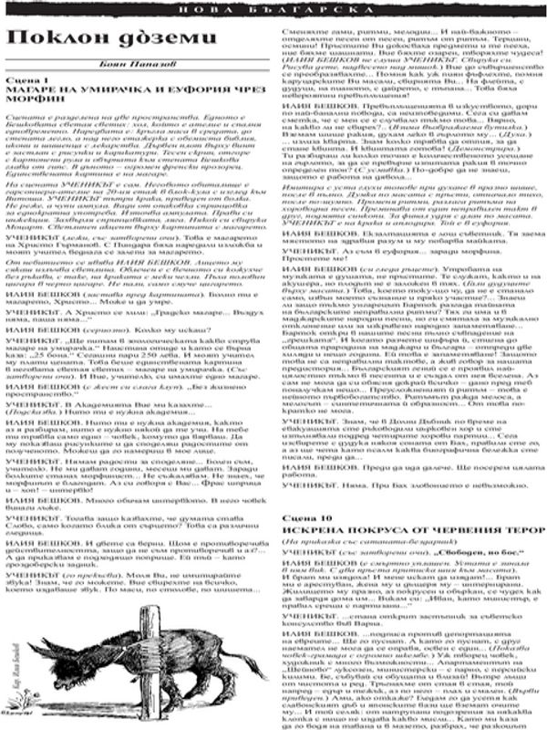 Поклон доземи