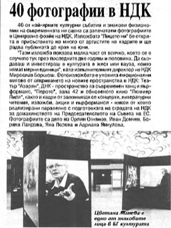 40 фотографии в НДК