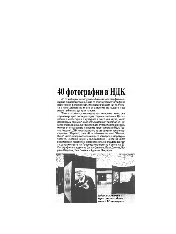 40 фотографии в НДК