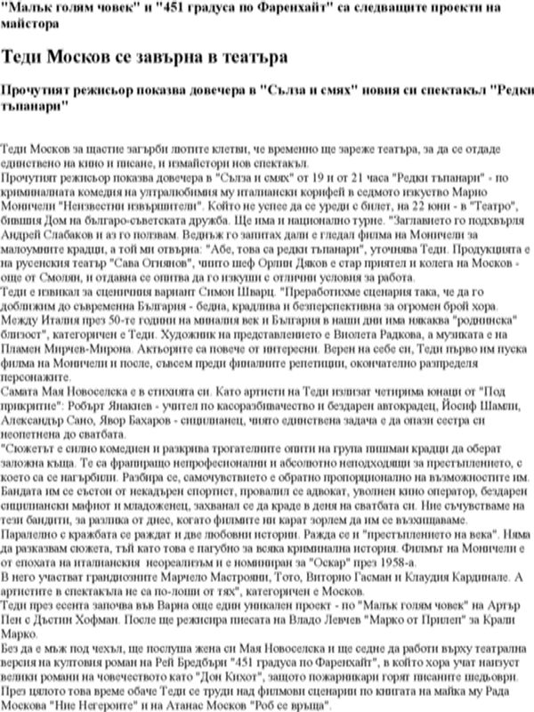 Теди Москов се завърна в театъра