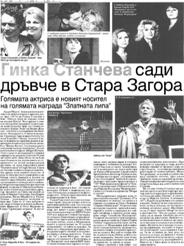 Гинка Станчева сади дръвче в Стара Загора