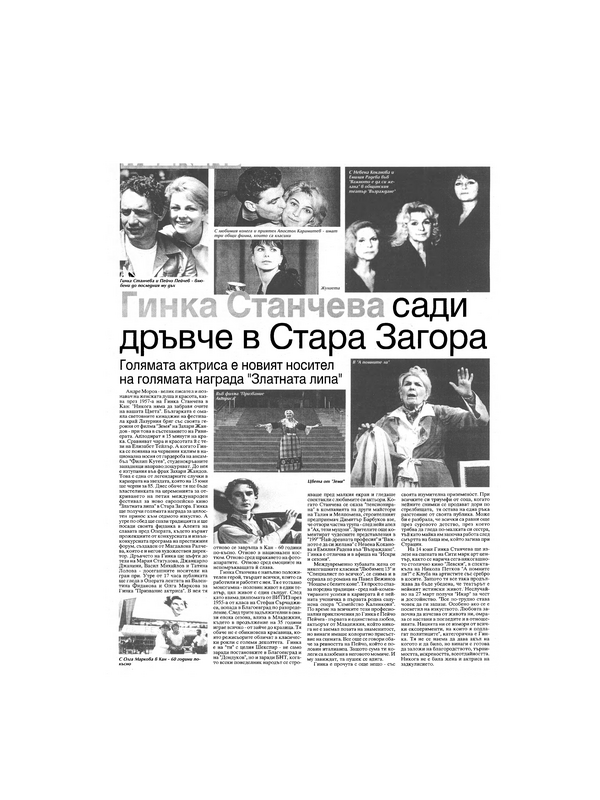 Гинка Станчева сади дръвче в Стара Загора
