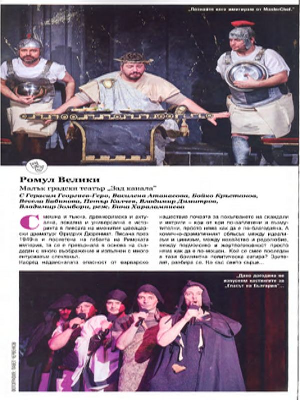 Ромул Велики