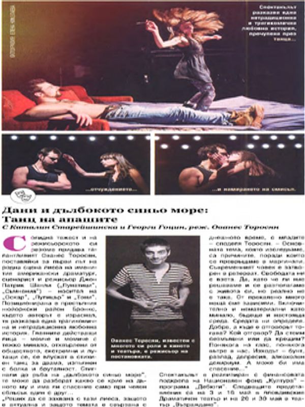 Дани и дълбокото синьо море