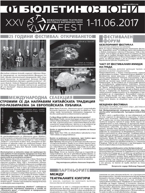 XXV Международен театрален фестивал Варненско лято