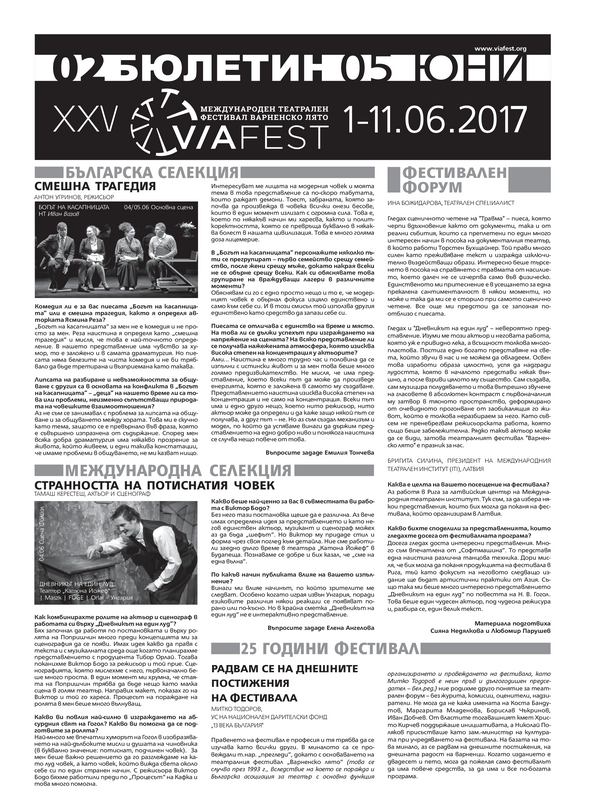 XXV Международен театрален фестивал Варненско лято