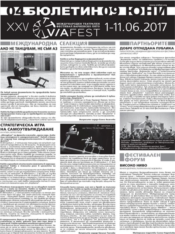 XXV Международен театрален фестивал Варненско лято