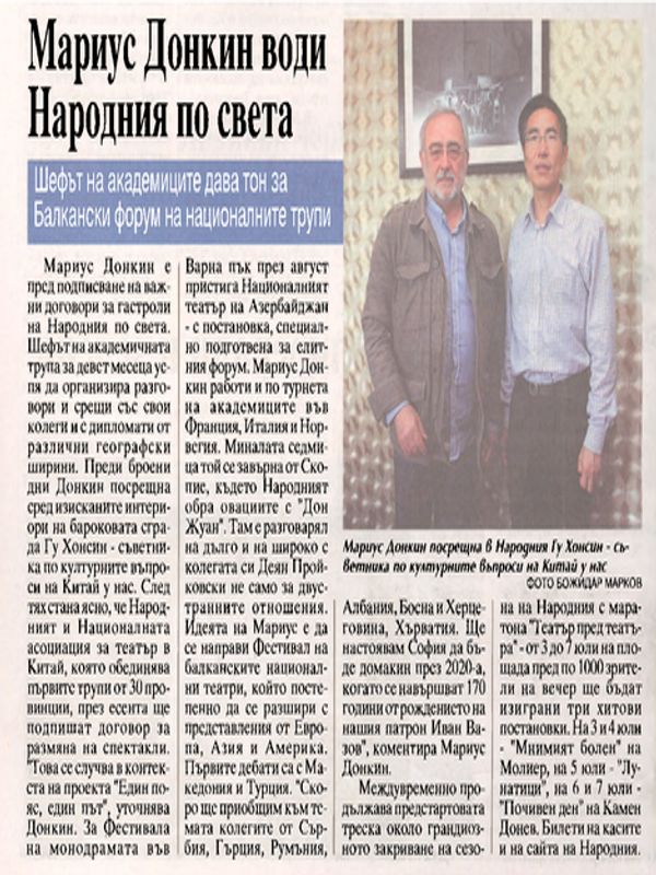 Мариус Донкин води Народния по света