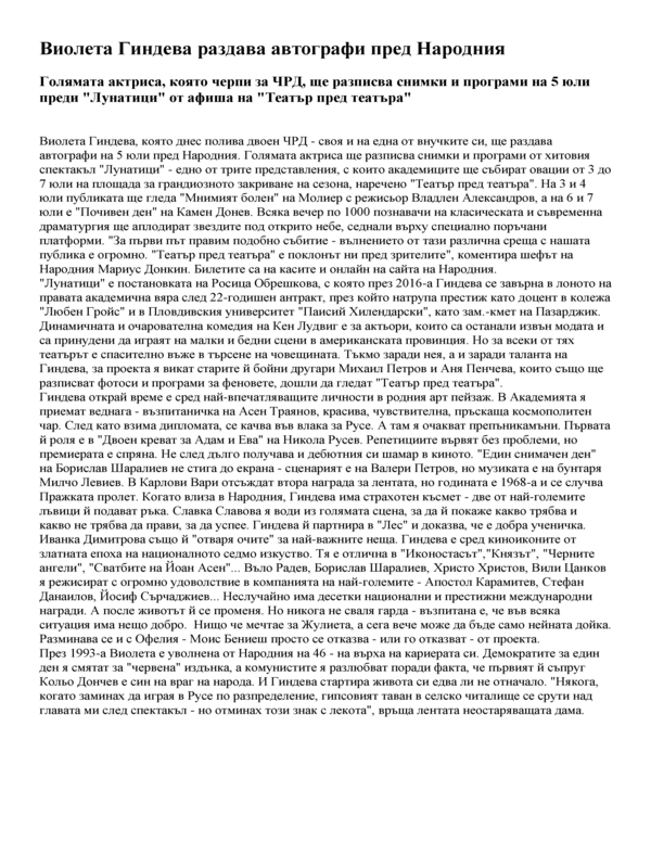 Виолета Гиндева раздава автографи пред Народния