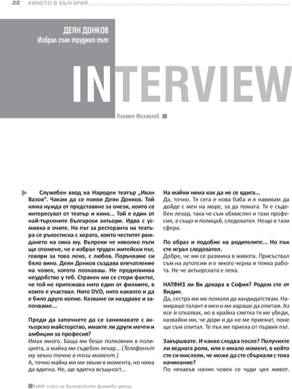 Избрал съм трудния път