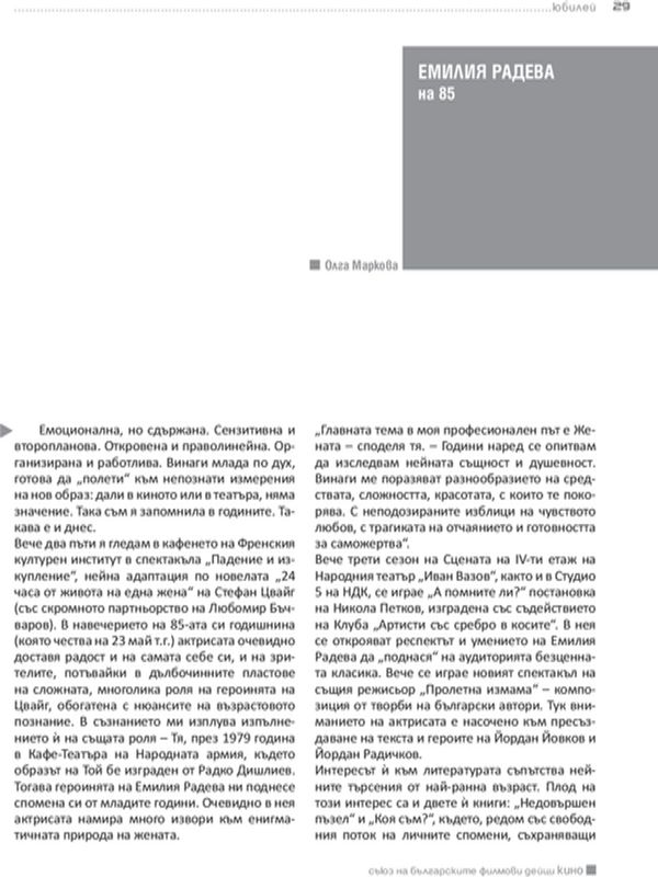 Емилия Радева на 85