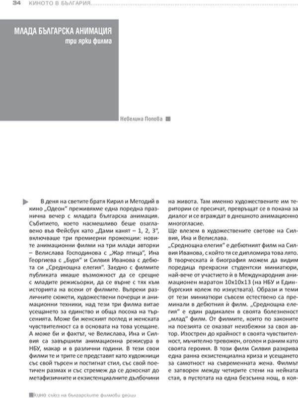 Млада българска анимация