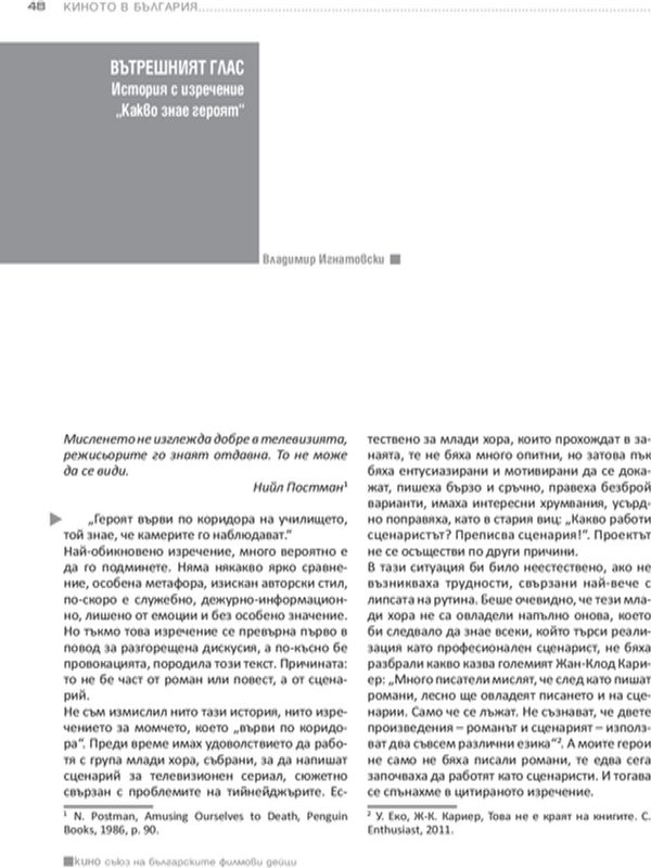 Вътрешният глас.