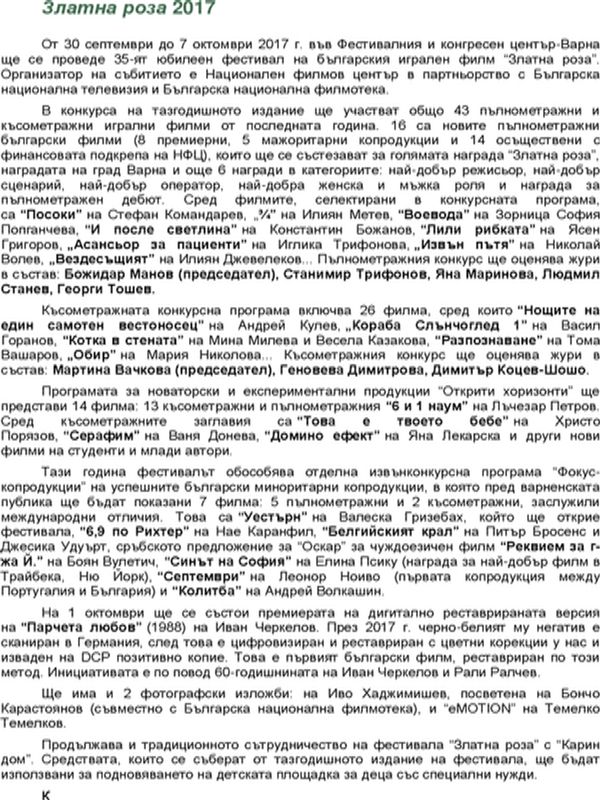 Златна роза 2017