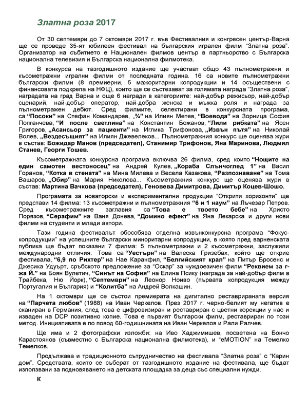 Златна роза 2017
