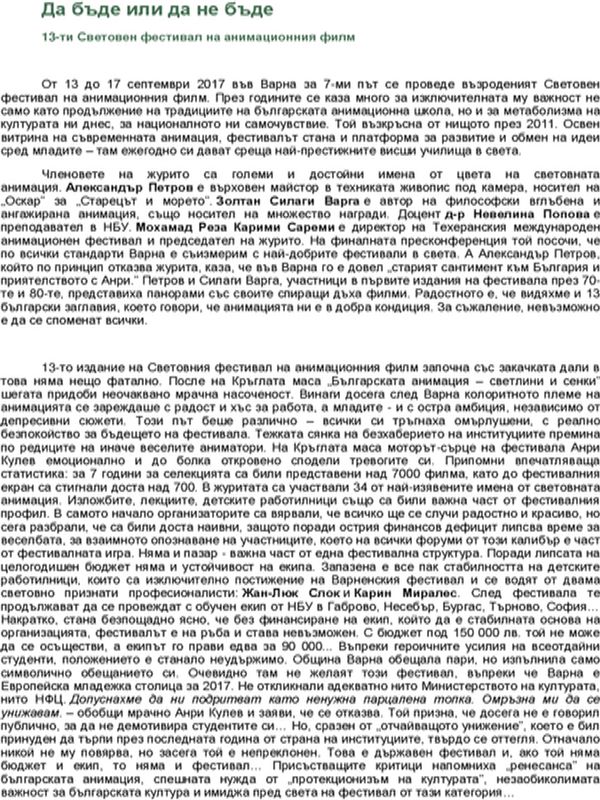 Да бъде или да не бъде