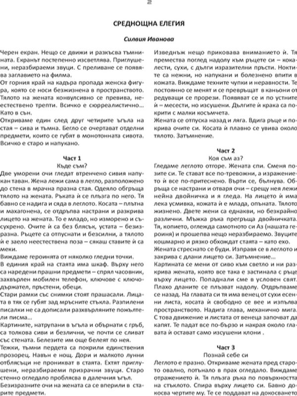 Среднощна елегия