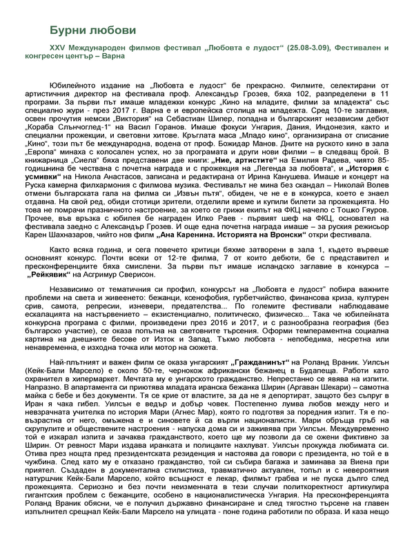Бурни любови