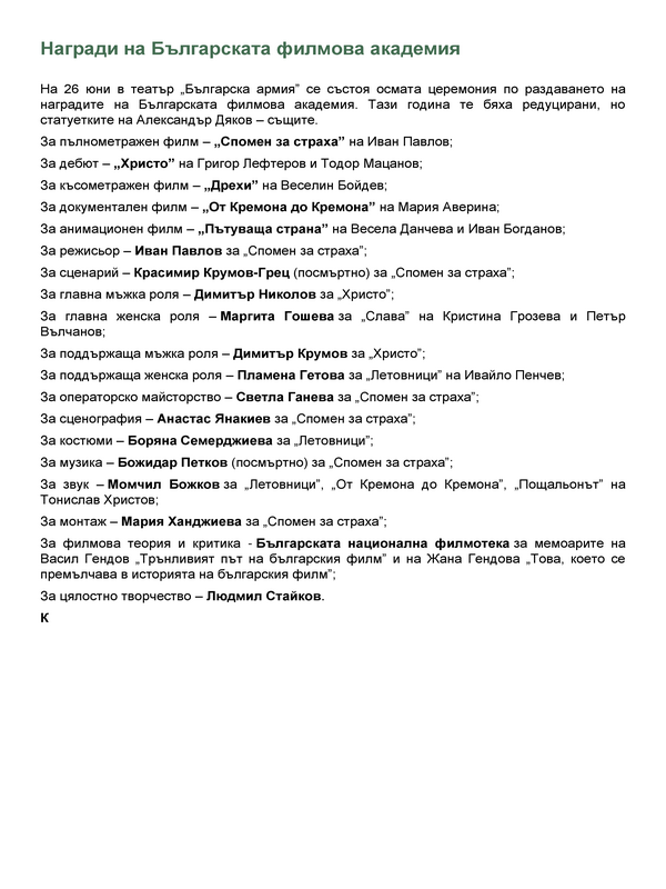 Награди на Българската филмова академия