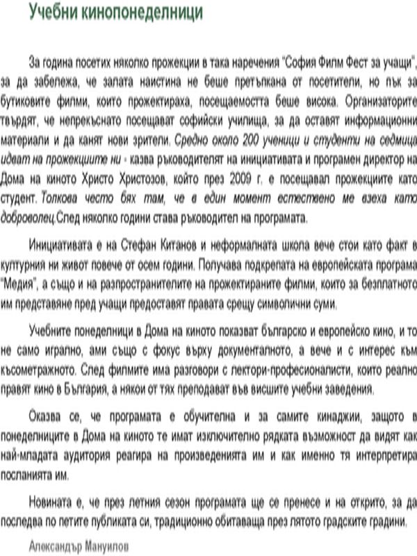 Учебни кинопонеделници