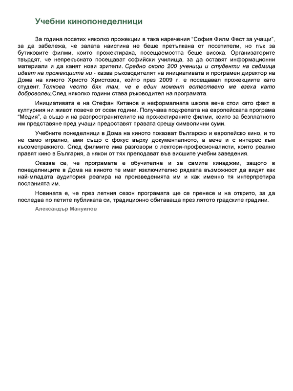 Учебни кинопонеделници