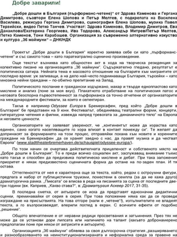 Добре заварили