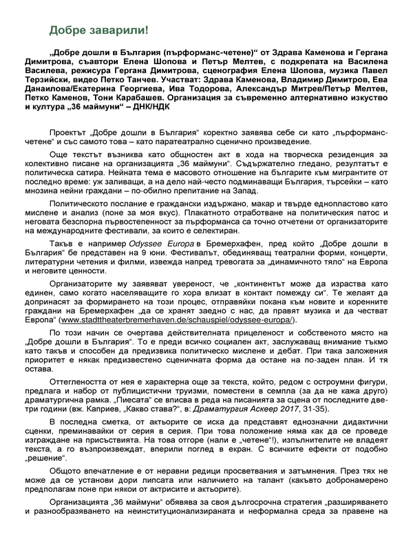 Добре заварили