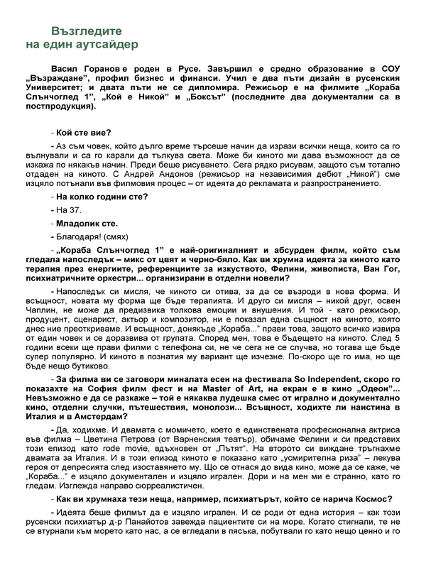 Възгледите на един аутсайдер