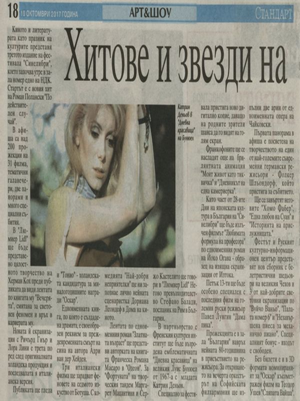 Хитове и звезди на "Синелибри"