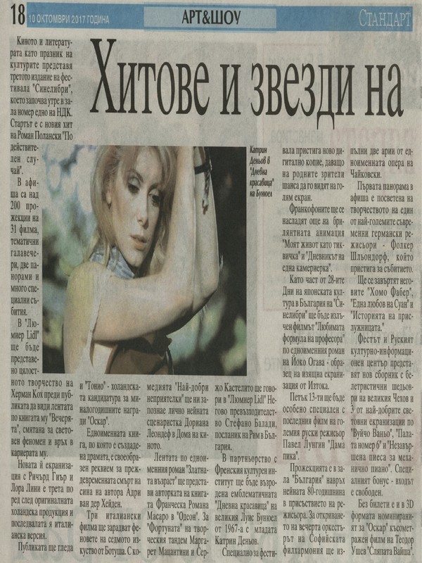 Хитове и звезди на 