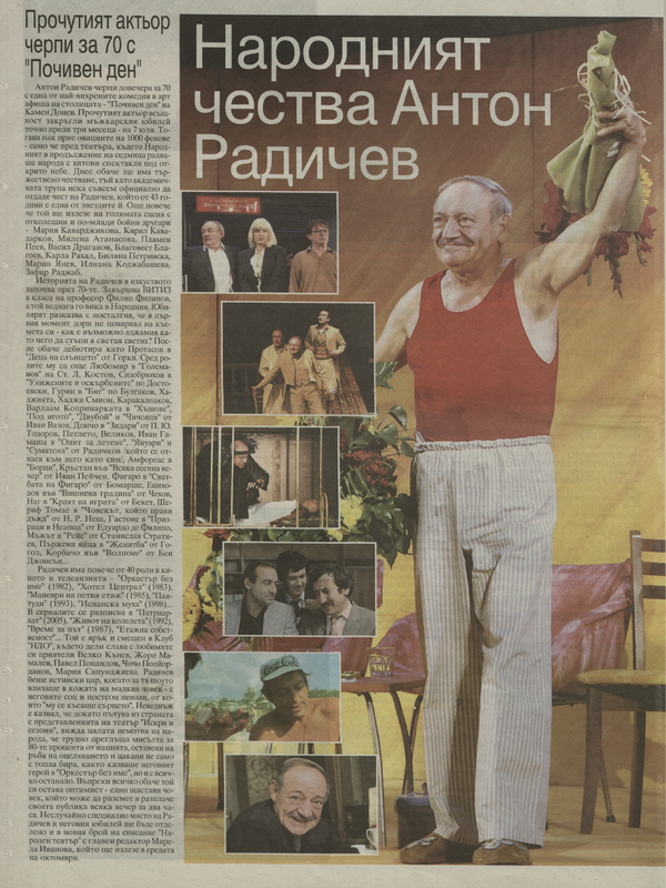 Народният честват Антон Радичев