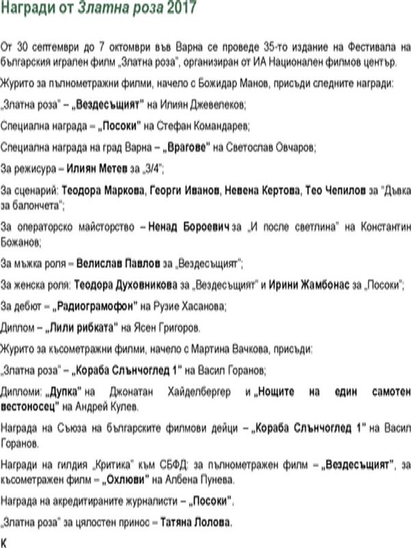 Награди от Златна роза 2017