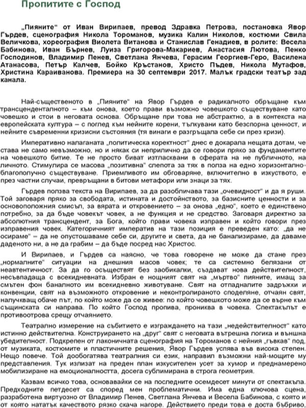 Пропитите с Господ