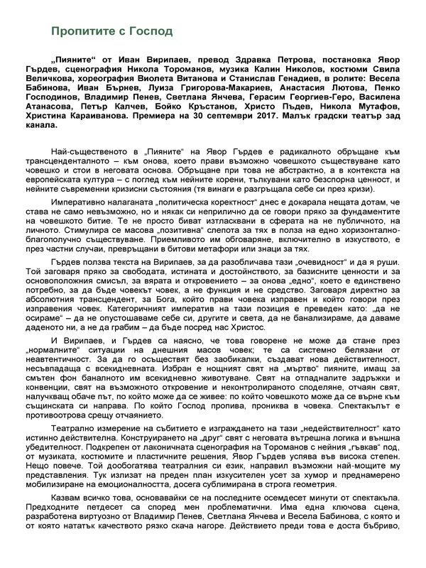Пропитите с Господ