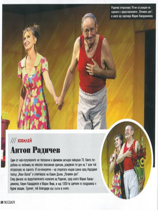 Антон Радичев