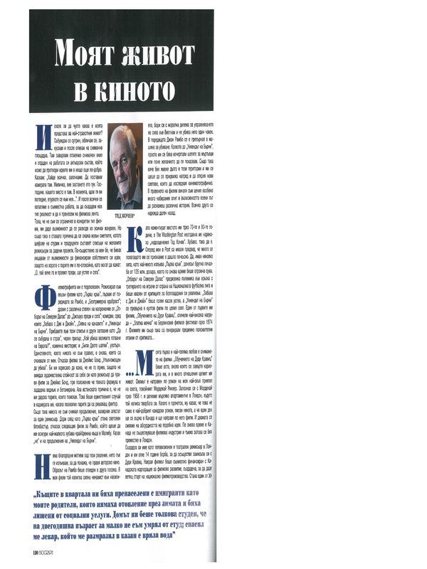 Моят живот в киното