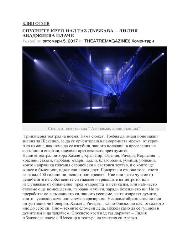 Спуснете Креп над таз държава - Лилия Абаджиева плаче