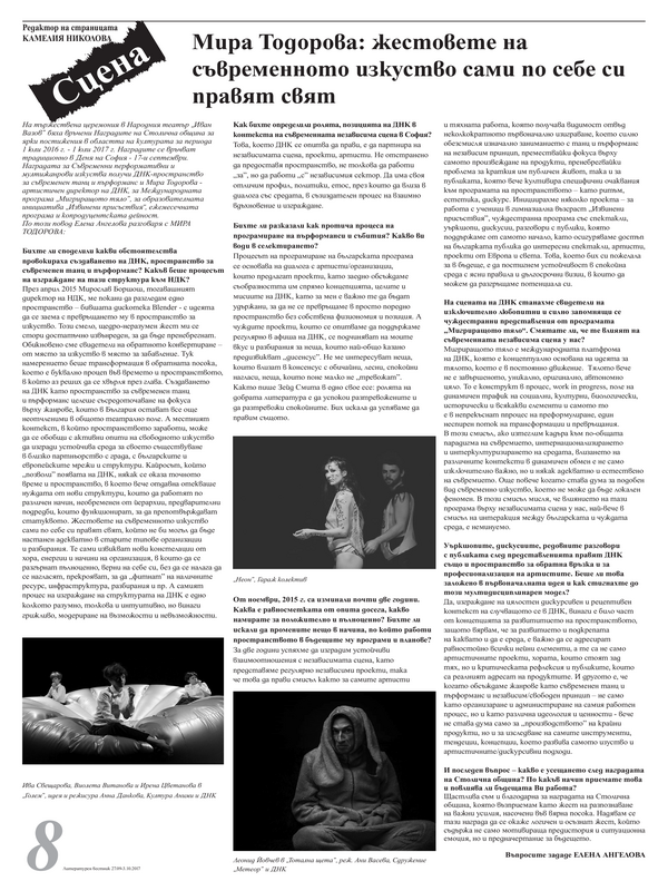 Мира Тодорова: жестовете на съвременното изкуство сами по себе си правят свят