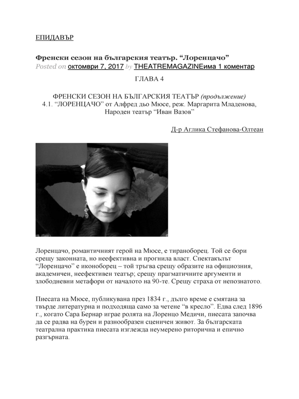 Френски сезон на българския театър. 