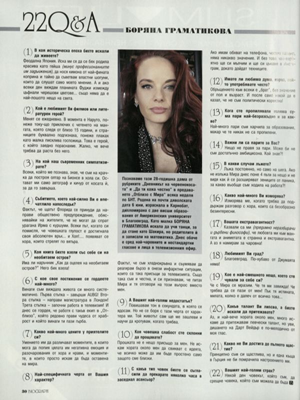 Боряна Граматикова