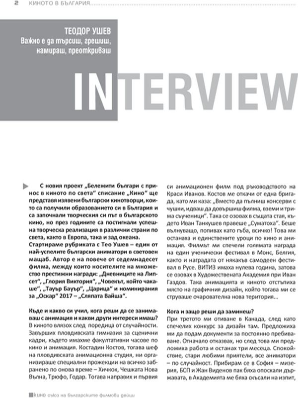 Важно е да търсиш, грешиш, намираш,преоткриваш