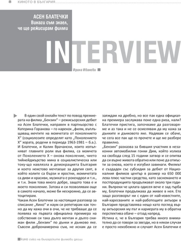 Винаги съм знаел, че ще режисирам филми