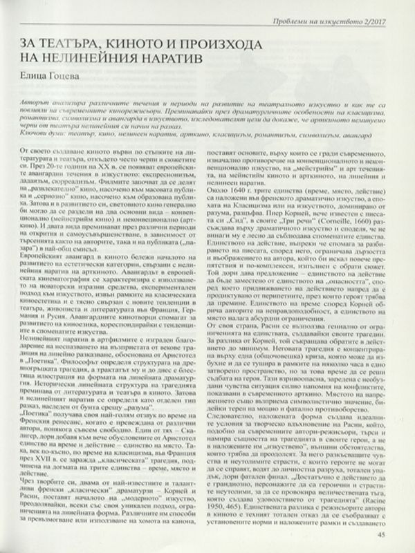 За театъра, киното и произхода на нелинейния наратив