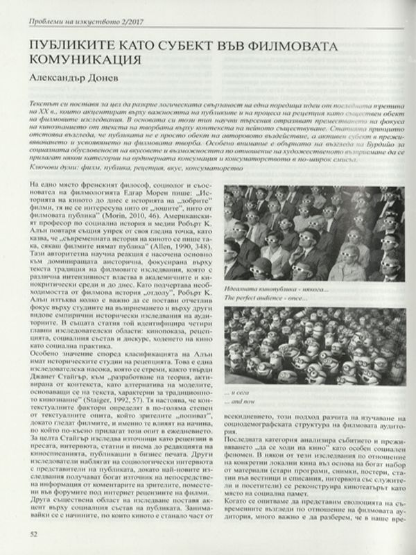 Публиките като субект във филмовата комуникация